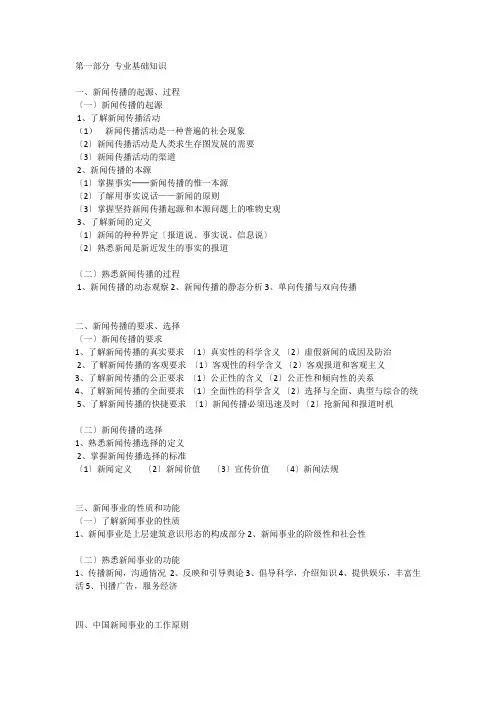 新闻基础知识考试大纲