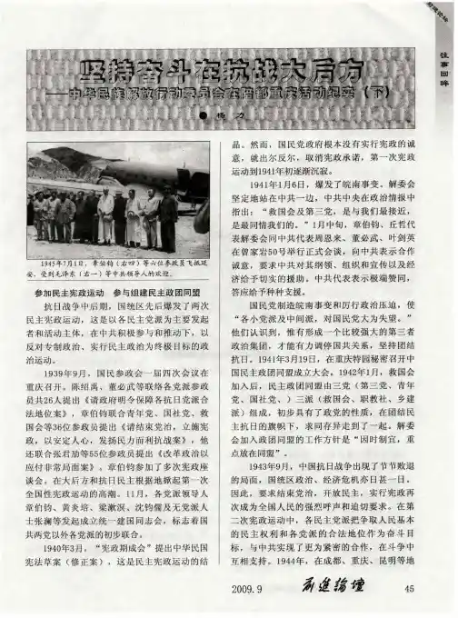 坚持奋斗在抗战大后方——中华民族解放行动会在陪都重庆活动纪实(下)