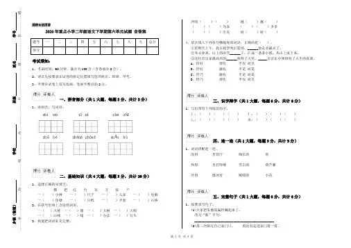 2020年重点小学二年级语文下学期第六单元试题 含答案