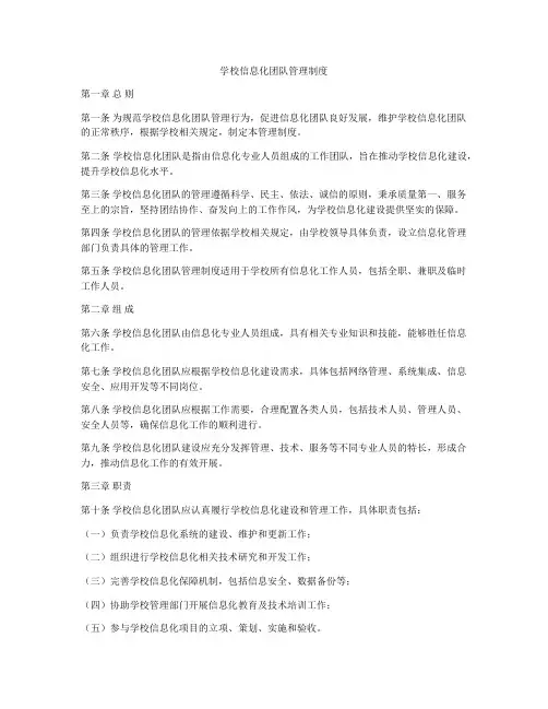 学校信息化团队管理制度