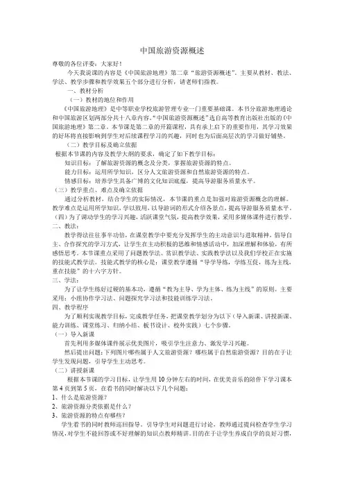 《旅游地理》说课稿