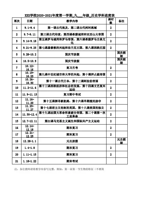 九年级历史进度表