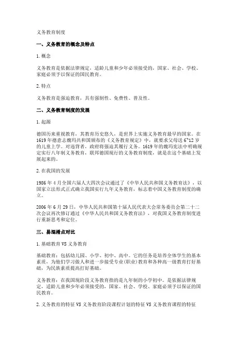 义务教育制度