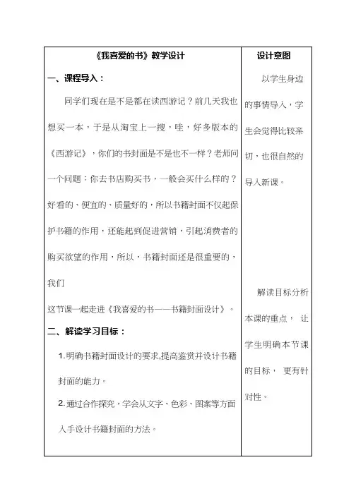 初中美术《我喜爱的书》优质教案、教学设计