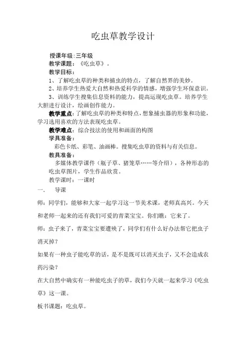 人美版小学三年级美术下册《吃虫草》教案4