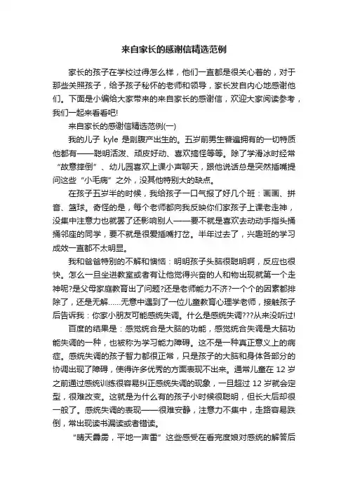 来自家长的感谢信精选范例