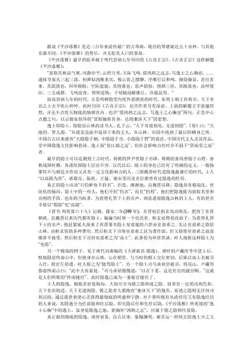 《平沙落雁》背后的历史典故
