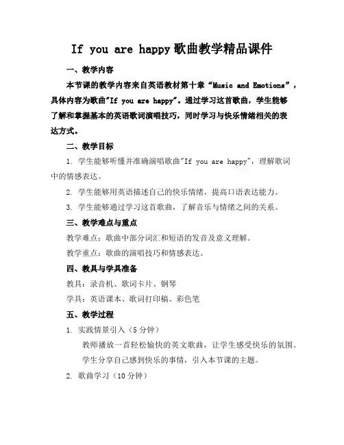 Ifyouarehappy歌曲教学精品课件