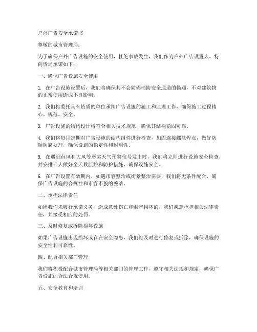 户外广告安全承诺书
