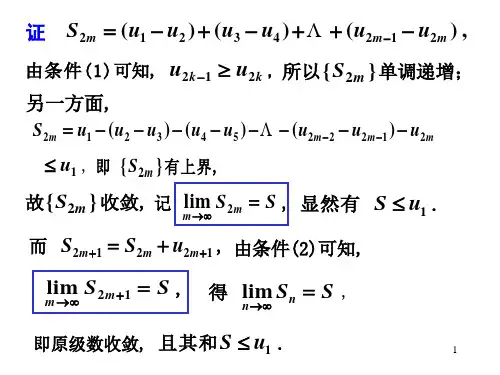 任意项级数绝对收敛与条件收敛