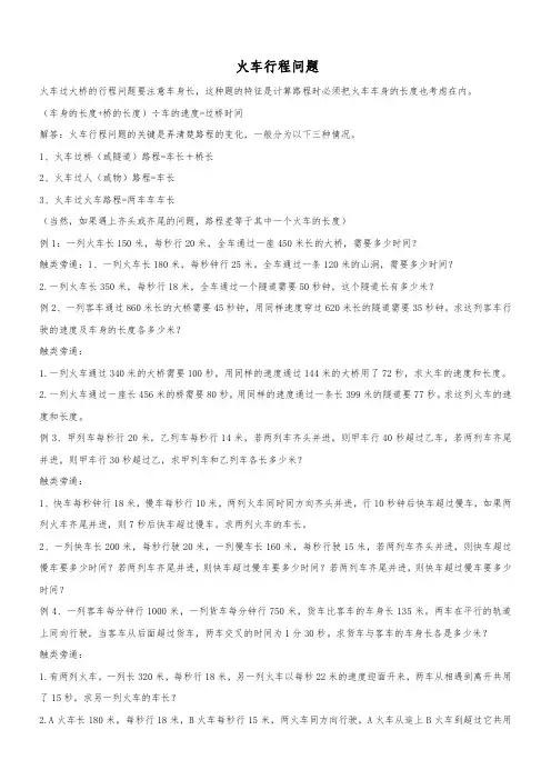 小学六年级总复习火车行程问题(学生版)