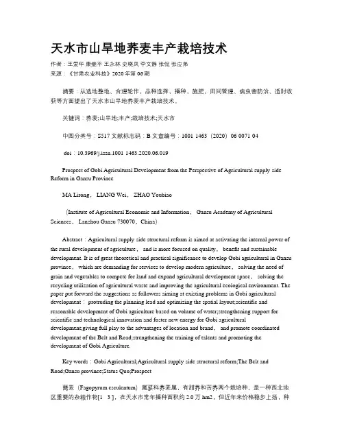 天水市山旱地荞麦丰产栽培技术