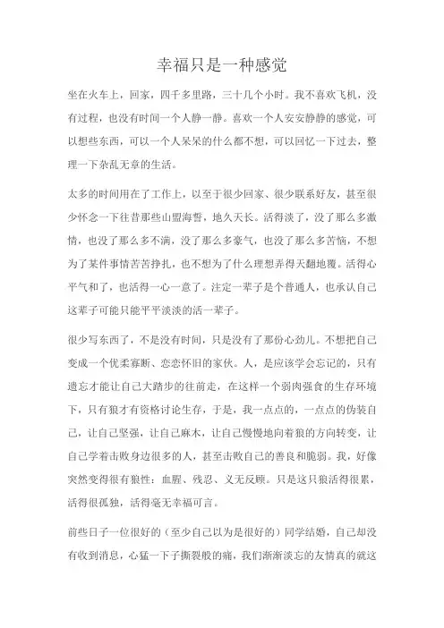 幸福只是一种感觉