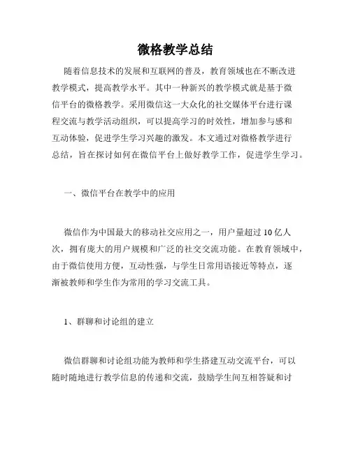 微格教学总结