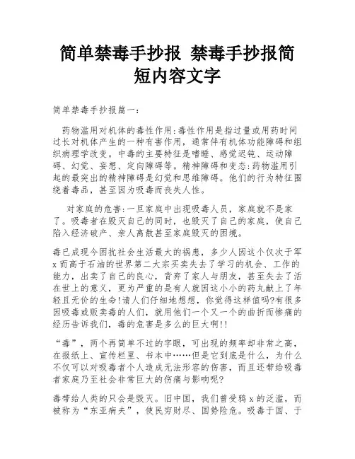 简单禁毒手抄报 禁毒手抄报简短内容文字