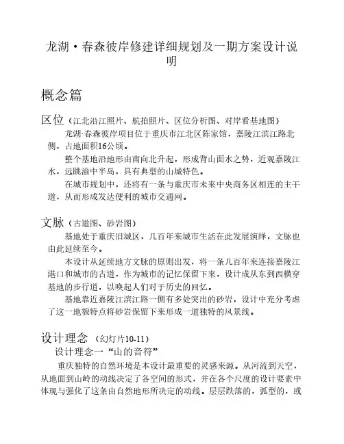 龙湖春森彼岸方案设计说明