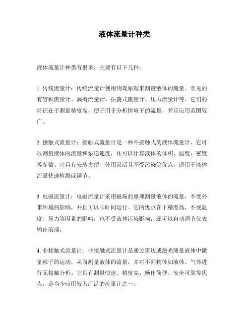 液体流量计种类