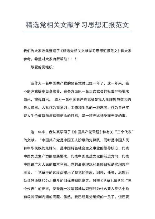 2019年最新度6月有关中国梦思想汇报范文思想汇报文档【五篇】