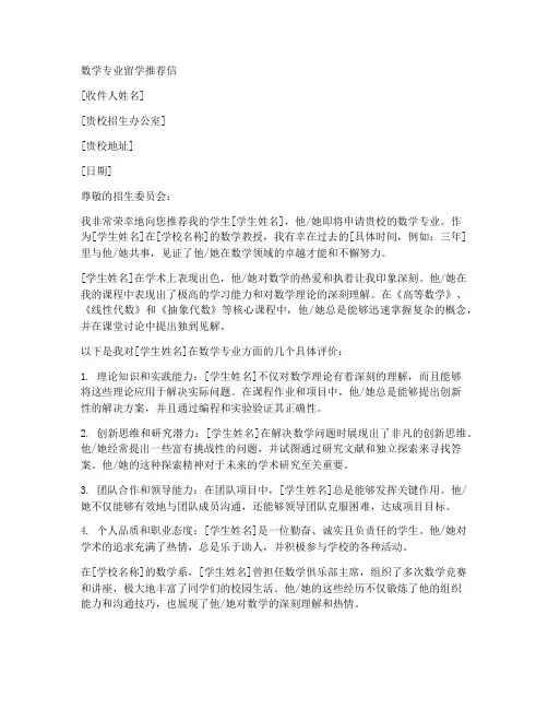 数学专业留学推荐信范文