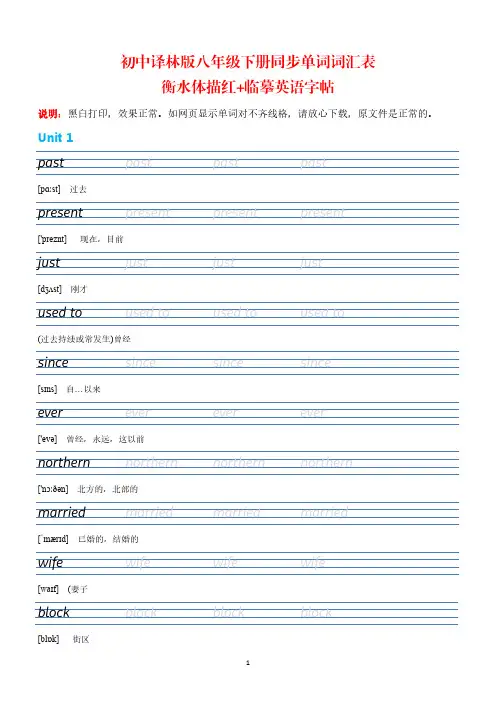 初中译林版八年级下册同步单词词汇表衡水体描红+临摹英语字帖