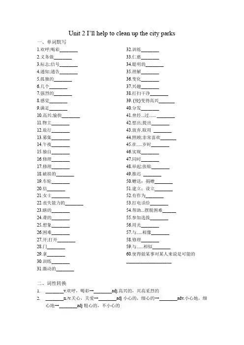 人教版英语八年级下册Unit2 知识点复习整理