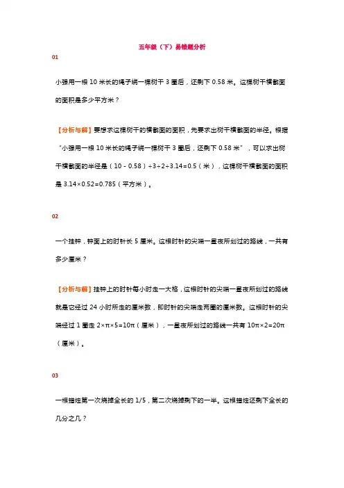 五年级数学下册易错题汇总+分析