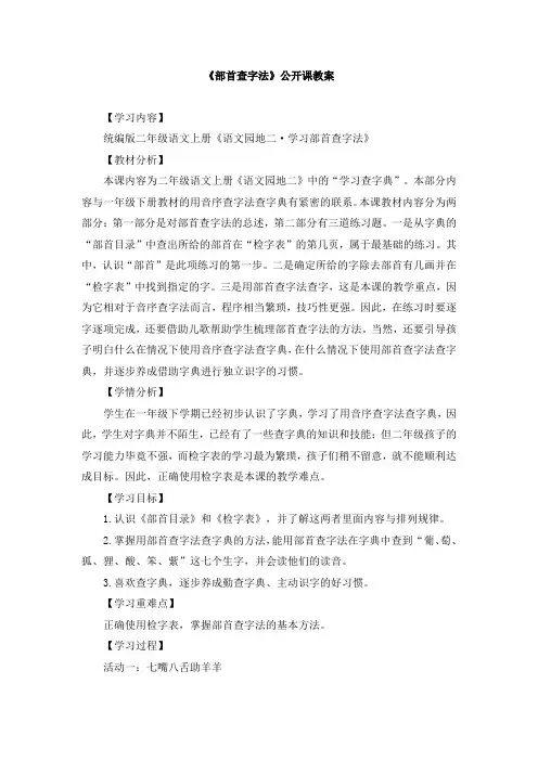【部优】《部首查字法》公开课教案