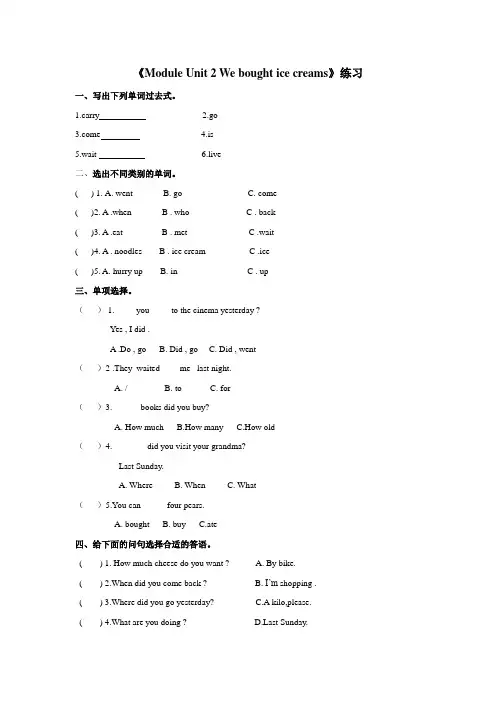 五年级上册英语一课一练-Module1-Unit 2 We bought ice creams∣外研