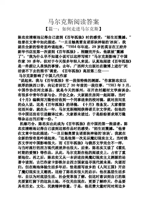 马尔克斯阅读答案