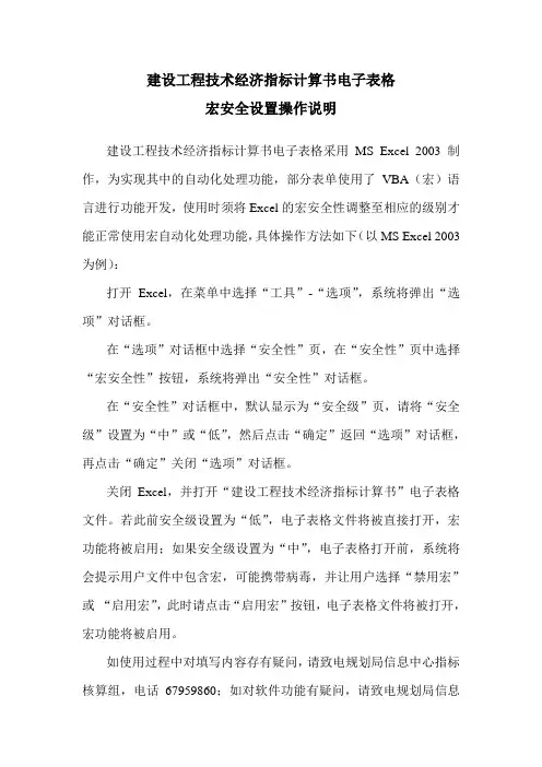 建设工程技术经济指标计算书电子表格操作说明