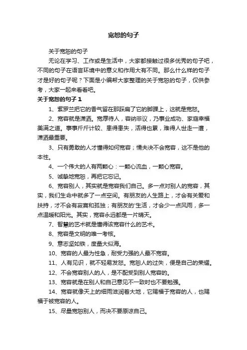 关于宽恕的句子