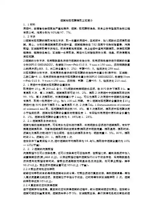 烟叶提取物