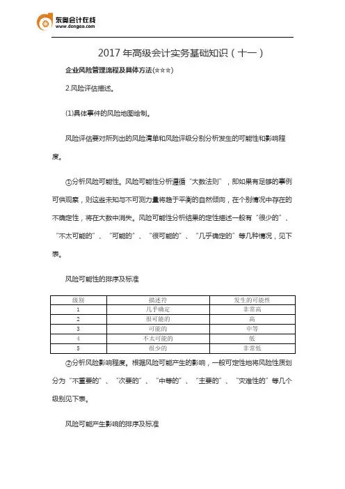 2017年高级会计实务基础知识(十一)