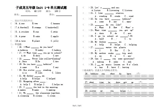 湘少版五年级上册Unit1-9考试测试卷