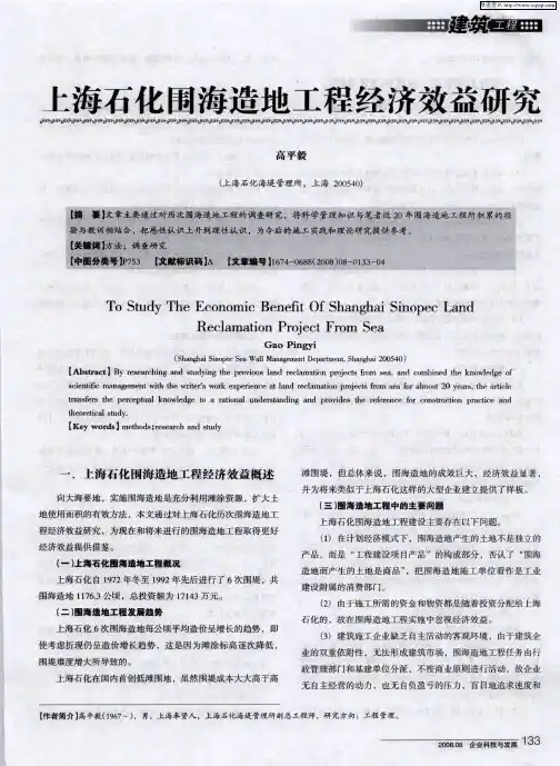 上海石化围海造地工程经济效益研究