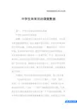 中学生体育活动调查数据