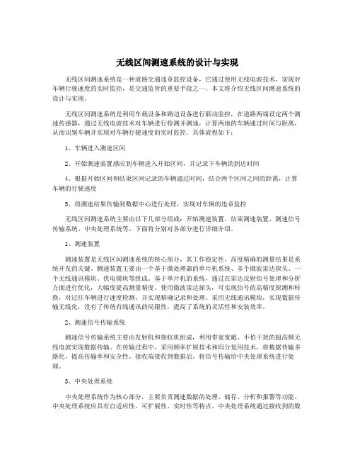 无线区间测速系统的设计与实现