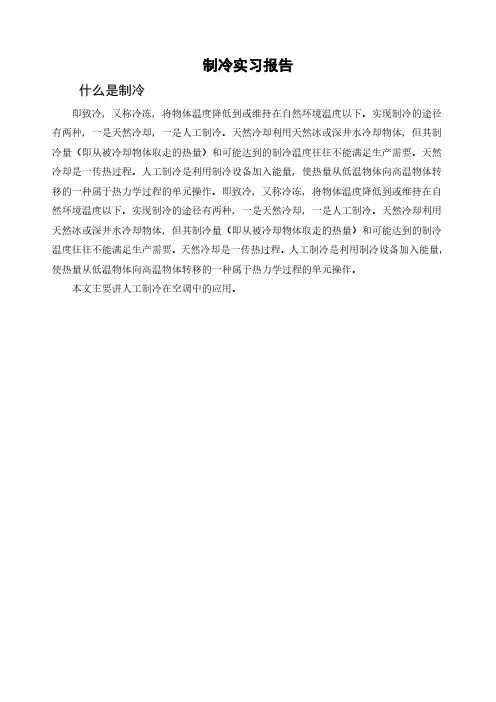 热能及动力工程实习总结报告