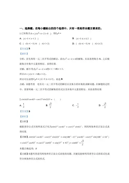 2018-2019学年高一下学期期中考试数学(理)试卷word文档逐题详解
