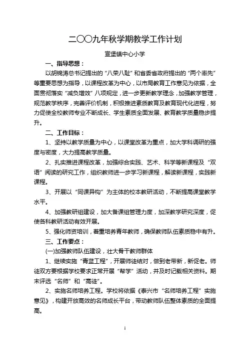 2009年秋学期教学工作计划