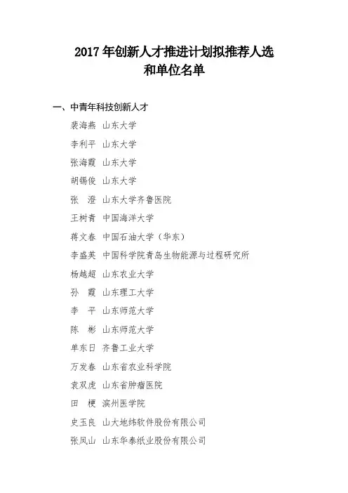 2017年创新人才推进计划拟推荐人选