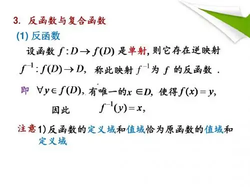 1 第一章 函数 1第一节2