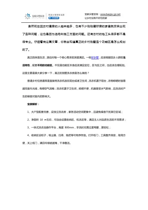 农村自建房洗衣房怎么规划
