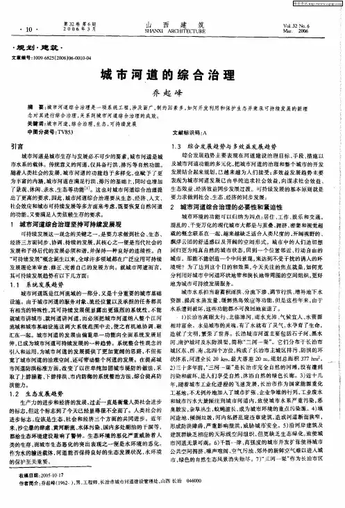 城市河道的综合治理