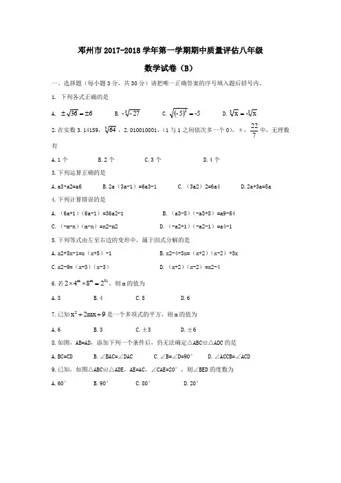 河南省邓州市八年级上学期期试数学试题(Word版)