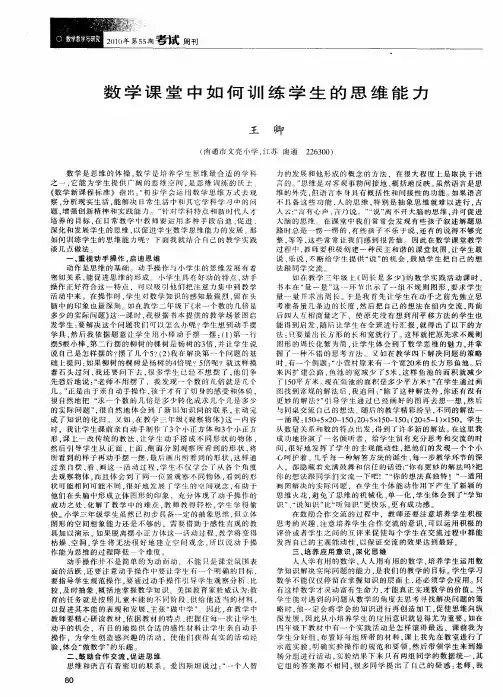 数学课堂中如何训练学生的思维能力