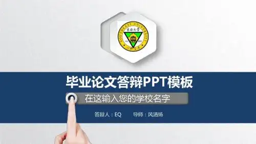 成都理工大学最新毕业论文答辩动态PPT模板