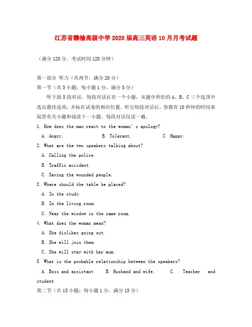 江苏省赣榆高级中学2020届高三英语10月月考试题