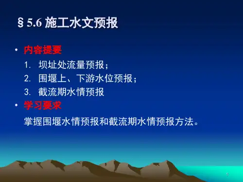 工程水文学第五章-6-1