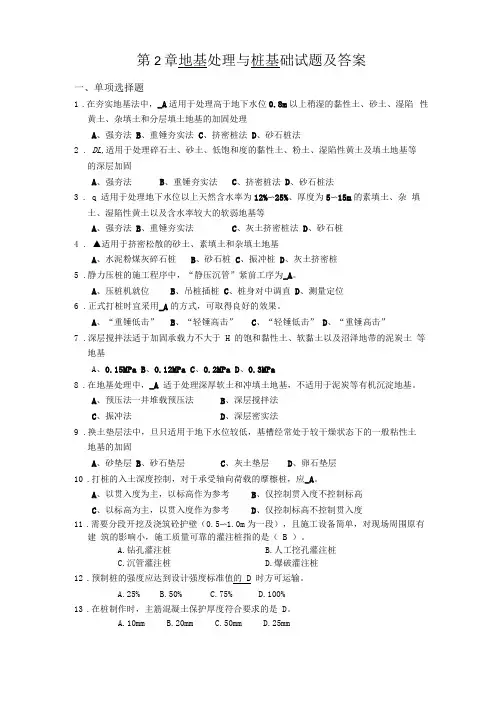 地基处理与桩基础试题及答案